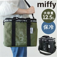 ソフト クーラーバッグ miffy 大容量 好評 保冷バック 保冷バッグ クーラーバック エコバッグ エコバック…