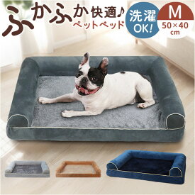 ペットベッド 洗える M 犬 好評 ペットベット ソファー ソファ クッション ベッド ベット コの字型 ふわふわ フワフワ もこもこ モコモコ 柔らかい 耐久性 ペット 猫 滑り止め すべり止め 通気性 犬用 猫用 ペット用品 ペット用 オールシーズン