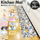 キッチンマット 拭ける キャラクター 好評 台所 足元マット キッチン マット 台所マット 240cm 45cm 45×240 ふける PVC製 拭き取り 滑り止め付き 撥水 オシャレ かわいい おしゃれ 可愛い インテリア キッチンファブリック キッチン用品
