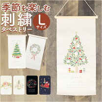 楽天市場】クリスマス タペストリー 刺繍の通販