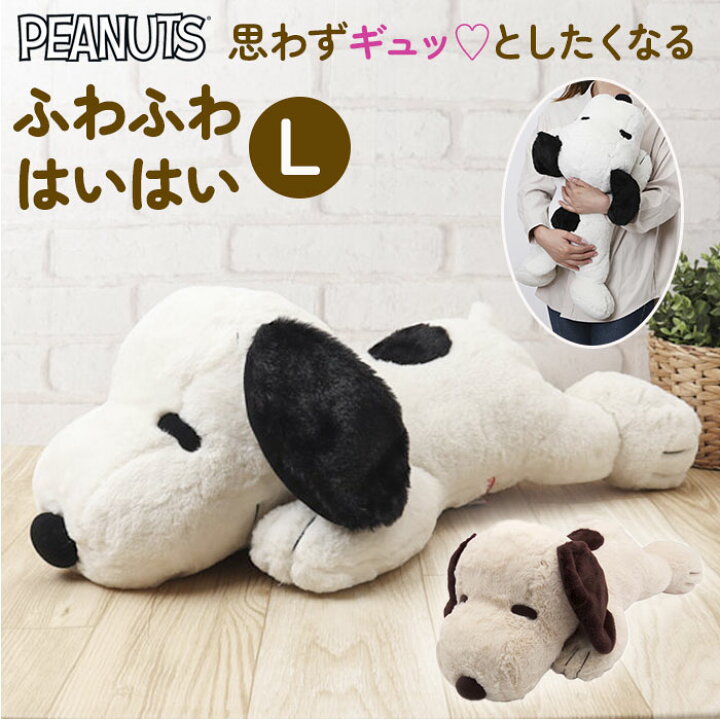 楽天市場】スヌーピー ぬいぐるみ 特大 好評 ピーナッツ PEANUTS 