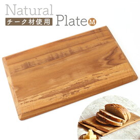 カッティングボード 好評 トレー トレイ まな板 まないた ランチトレイ ランチトレー 食器 無垢材 無垢 天然木 木製 木目 チーク素材 チーク材 お手入れ簡単 耐久性 カフェ風 耐水性 タイ 上質 北欧 キッチン キッチン用品 おしゃれ オシャレ