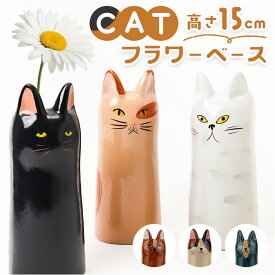 フラワーベース 小さい 猫 好評 花器 花瓶 キャットフラワーベース キッチンツールスタンド 小さめ ねこ ネコ 猫グッズ ねこモチーフ 猫モチーフ かわいい おしゃれ 可愛い オシャレ ナチュラル シック ポップ 置物 置き物 インテリア小物 インテリア