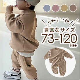 ベビー セットアップ 好評 長袖 無地 上下セット パジャマ ベビー服 赤ちゃん 服 子供服 子ども服 こども服 男の子 女の子 秋冬 春秋 おしゃれ かわいい オシャレ 可愛い カジュアル 男女兼用 ベビーファッション キッズファッション
