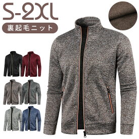 スウェット ジップアップ カーディガン メンズ 好評 トップス 上 ジップトレーナー フードなし トレーナー 羽織り ルームウェア 紳士服 メンズファッション あったか アウター 部屋着 おし