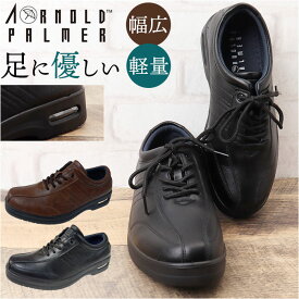 アーノルドパーマー スニーカー メンズ ARNOLD PALMER AP-1330 好評 ビジネススニーカー ビジネスシューズ 通勤靴 ビジネス シューズ メンズシューズ 紳士靴 通勤 ゆったり 履きやすい 歩きやすい 疲れにくい 軽量 軽い 男性 メンズ靴