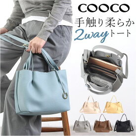 クーコ COOCO トートバッグ ミニ 2WAY レディース 好評 ショルダー トート 肩掛け ななめ掛け 斜めかけ トートバック 手提げ ミニトート ミニショルダー ブランド 合成皮革 かわいい シンプル カジュアル 女性 おしゃれ オシャレ
