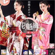 着物風ワンピース 好評 花魁風 着物風 ドレス 仮装 和装 コスプレ 衣装 ハロウィン パーティー イベント …