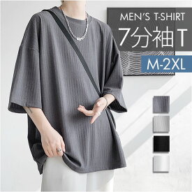 Tシャツ メンズ 七分袖 好評 春 夏 秋 男性 トップス 無地 カジュアルシャツ 7分袖 カジュアル おしゃれ ビッグシルエット カットソー 無地tシャツ メンズtシャツ オーバーサイズ メンズファ