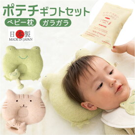 ポプキンズ 出産祝い 好評 ベビー ギフトセット 日本製 2点セット 女の子 男の子 ベビー枕 ガラガラ 枕 まくら マクラ ベビーギフト 乳児用 ベビー用品 オーガニックコットン ベビーグッズ おしゃれ かわいい ブランド POMPKINS BABY