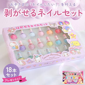 レイス はがせる マニキュア 18本セット 好評 はがせる はがせるマニキュア はがせるネイル ネイル かわいい 可愛い コスメ キッズ 女の子 女児 ガール キュート 子供 子ども ギフト 贈り物 誕生日 クリスマス 園児 おしゃれ オシャレ
