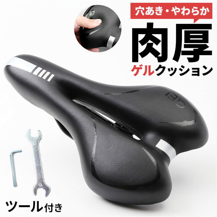 楽天市場】サドル 自転車 穴あき 好評 自転車サドル 穴あきサドル ゲル 