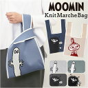 MOOMIN ムーミン ニット マルシェバッグ 好評 買い物袋 マルシェバック 買い物バック エコバッグ エコバック 買い物バッグ 買い物用バッグ 買い物用バック 収納力 ニット編み かわいい 可愛い 買い物 お出かけ ユニセックス 贈り物 ギフト