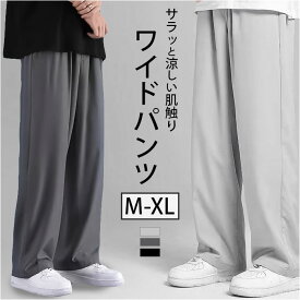 ワイドパンツ メンズ ロング丈 好評 カジュアルパンツ ボトムス ズボン パンツ 無地 カジュアル シンプル ポケット 春夏 ゆったり リラックス 薄手 夏服 メンズパンツ 長ズボン 涼しい ロングパンツ 普段着 通学 メンズファッション 通気性 着まわし