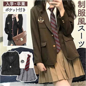 制服 ブレザー 4点セット 好評 ジャケット シャツ 高校生 女子 JK ネクタイ スカート 卒業式 上下セット スーツ 女子高生 制服上下 セットアップ 制服セット コスプレ 入学式 学生 中学生 学生服 おしゃれ かわいい 長袖 学園祭 コスチューム