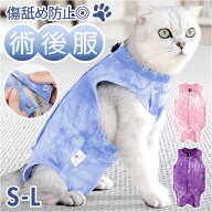 術後服 猫 好評 傷の保護 猫述語服 男の子 女の子 手術着 傷なめ防止 着せやすい 着やすい ペット服 ペッ…