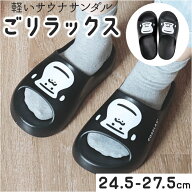 ごリラックス サンダル サウナ 好評 履物 スリッパ サウナー 弾力性 軽い 軽量 湯上がり 温泉 温泉上がり…