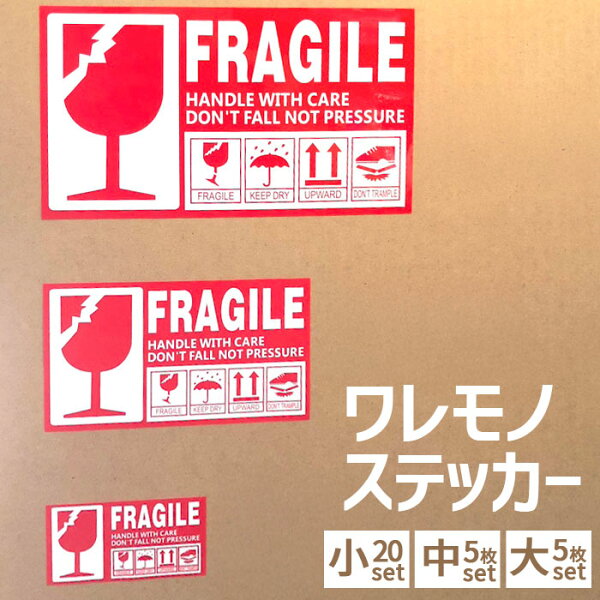 割れ物注意 シール 好評 ワレモノシール ステッカー われもの注意 creve FRAGILE フラジール こわれもの 取扱注意 英語シール 荷札シール 梱包 荷物 コワレモノ スーツケースに貼る デコレーション 光沢加工 防水 インテリア 割れ物注意シール