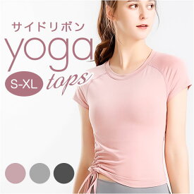 ヨガウェア 半袖 レディース ヨガ 好評 tシャツ Tシャツ ピラティスウェア ジムウェア トレーニングウェア スポーツウェア レディースTシャツ レディースtシャツ スリム フィット スポーツ ジム 女性 大人 トップス おしゃれ オシャレ