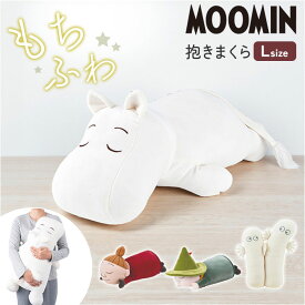 mochi hug モチハグ 抱きまくら L 好評 だきまくら まくら ぬいぐるみ 添い寝まくら 枕 クッション 人形 ドール 抱き枕 もちもち キヤラクター かわいい 可愛い インテリア雑貨 雑貨 グッズ ギフト 贈り物 贈りもの