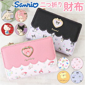 サンリオ 財布 二つ折り 好評 2つ折り財布 二つ折り財布 折りたたみ財布 折り財布 sanrio グッズ お財布 おさいふ L字ファスナー レディース キャラクター かわいい おしゃれ 大人 女性 女子 女の子 小学生 中学生 高校性 誕生日 入学祝い