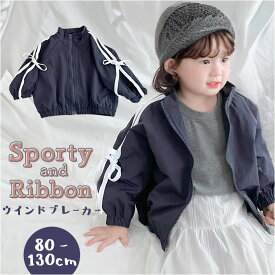 リボンジャケット 女の子 好評 ウインドブレーカー アウター キッズ 子供服 ジャケット かわいい おしゃれ りぼん 子供 子ども服 長袖 防寒 上着 秋服 保育園 幼稚園 春服 お出かけ キッズファッション 通園 キッズジャケット アウトドア 羽織 ギフト