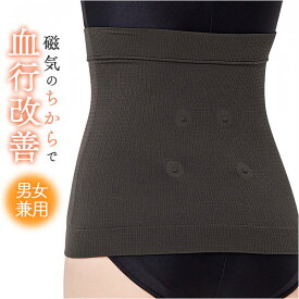 腹巻き 磁気 好評 血行 腹巻 日本製 マグネリラックス セルヴァン 04937 管理医療機器 腰 はらまき ハラマキ 冷え対策 サポーター 冷え症 対策 冷え性 グッズ 永久磁石 冷え 疲れ 磁石 温活 グレー