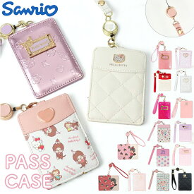 パスケース リール付き サンリオ 好評 リール付きパスケース 定期入れ リールパスケース リール付き定期入れ sanrio グッズ 定期券入れ 定期券ケース レディース キャラクター おしゃれ かわいい 女性 女子 女の子 小学生 中学生 高校性 入学祝い