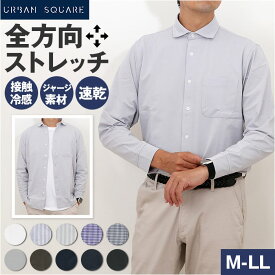 URBAN SQUARE シャツ 3531 好評 カッターシャツ アーバンスクエア ワイシャツ 襟付きシャツ 長袖シャツ メンズ 接触冷感 通勤 ビジネス シンプル ビジネスカジュアル オフィスカジュアル イージーケア きれいめ ストレッチ トップス 男性