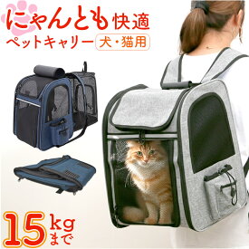 ペットキャリー ペットバッグ 好評 リュック キャリーバッグ ペットキャリーバッグ 犬 猫 バッグ 通院 病院 旅行 ペット ペットキャリーリュック 折りたたみ 拡張可能 お出かけ いぬ ねこ 防災 避難 通気性 災害 ドライブ 移動 散歩 大容量 シンプル