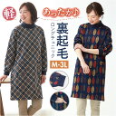 チュニック 長袖 裏起毛 好評 長袖チュニック ロングチュニック レディース 割烹着 かぶるだけ かっぽう着 ワンピース エプロン ロング リブ袖 セルヴァン あったか 秋 冬 秋冬 防寒 暖かい 大きいサイズ 体型カバー おしゃれ