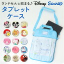 タブレットケース かわいい 小学生 好評 タブレットバッグ タブレットカバー ショルダー 肩掛け タブレットバック タ…