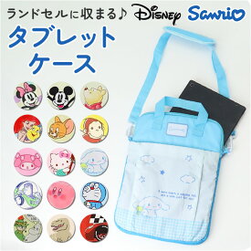 タブレットケース かわいい 小学生 好評 タブレットバッグ タブレットカバー ショルダー 肩掛け タブレットバック タブレットPCケース タブレット用バッグ タブレットPCバッグ 小学校 入学準備 10.2インチ 収納ケース 収納バッグ 子供 キャラクター おしゃれ