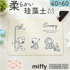 バスマット 珪藻土 ソフト 好評 珪藻土マット 珪藻土バスマット 足拭きマット 足ふきマット 足拭き マット キャラクター グッズ バス お風呂用品 ノンアスベスト 約40×60cm 洗える 割れない 柔らかい 軽い かわいい 可愛い おしゃれ