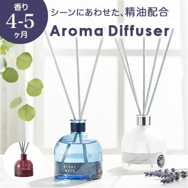 モアルーム ディフューザー 寝室用 好評 アロマディフューザー リードディフューザー More room ルームフレグランス スティック アロマ 芳香剤 香り 芳香 フレグランス 寝室 高級感 長持ち ギフト 贈り物 インテリア おしゃれ