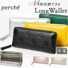 perche ペルケ 財布 08-06-03912 好評 ロングウォレット 長財布 カードケース カード入れ カードウォレット じゃばら財布 クレジットカードケース レザー 牛革 レディース ブランド かわいい 大人 女性用 小銭入れあり レディース財布
