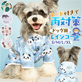 レインコート レインポンチョ 犬用 好評 合羽 かっぱ ドッグウェア カッパ レインウェア 散歩 お出かけ ペット服 ペットグッズ 犬服 フード付き フード 反射 梅雨 雨対策 雨具 犬 いぬ イヌ かわいい 可愛い 犬用品 ペット用 ペット用品