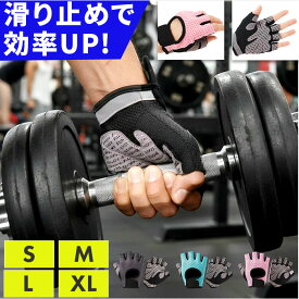 トレーニンググローブ 好評 レディース メンズ 筋トレ ジム 手袋 トレーニング 筋トレグローブ ウエイトトレーニング ベンチプレス 滑り止め フィットネス ダンベル 懸垂 保護 スポーツ シンプル 負担軽減 通気性 補助 運動 グッズ スタイリッシュ