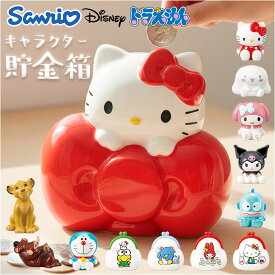 キャラクター 貯金箱 好評 小銭貯金箱 コインバンク 貯金 箱 コイン 硬貨 お金 小銭 バンク かわいい 可愛い キャラ グッズ おしゃれ 子供用 女の子 男の子 陶器 コレクション 置き物 オブジェ 置物 インテリア雑貨 インテリア小物