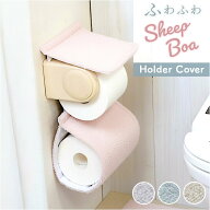 ヨコズナクリエーション トイレットペーパーホルダーカバー 好評 ペーパーホルダーカバー SUMIKA シープ…
