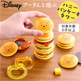 おもちゃ バランス ゲーム 好評 パーティーゲーム ハニーパンケーキタワーゲーム バランスゲーム プーさん タワーゲーム パーティゲーム バランスタワー くまのプーさん 知育玩具 子供 子ども 男の子 女の子 かわいい 盛り上がる こども キッズ アイアップ