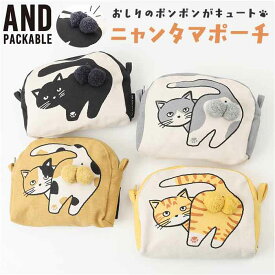 ニャンタマポーチ AND PACKABLE 好評 小物入れ かわいい ミニポーチ 猫 ねこ ネコ アニマル 動物 おしゃれ アニマルモチーフ ペンポーチ コンパクト 持ち歩き アンドパッカブル コスメポーチ メイクポーチ 化粧ポーチ レディース 化粧品