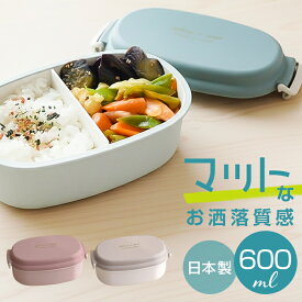 ランチボックス 1段 600ml 好評 弁当箱 一段 日本製 FIG お弁当箱 レディース 食洗機対応 電子レンジ対応 小学生 中学生 女子高校生 女子 大人 女性 おしゃれ かわいい お弁当 ドーム型 2点ロック 食洗機OK 電子レンジOK 大人用弁当箱 キッチン用品