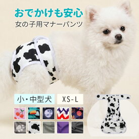 犬 マナーパンツ 女の子 好評 生理パンツ サニタリーパンツ 犬用 イヌ いぬ ドックウェア 犬オムツ おむつ パンツタイプ おむつカバー 犬服 ペット服 しつけ用品 術後 ウェア 服 お散歩 お出かけ かわいい 可愛い オシャレ おしゃれ 介護用品