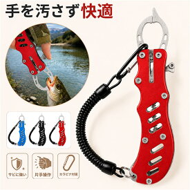 フィッシュグリップ 好評 子供 初心者 ステンレス 軽量 コンパクト 魚つかみ フィッシュキャッチャー 魚掴み 釣り具 釣り道具 釣具 フィッシング 大型魚用 バス釣り 握りやすい グリップ 魚掴み器 アウトドア キャンプ ルアー用