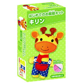 手作りキット 子供 女の子 好評 はじめてのお裁縫キット サン宝石 手作り キット 手芸キット 小学生 ソーイングキット ぬいぐるみ マスコット サンホ CG-0511 キッズ 子ども こども 初心者 ビギナー 工作キット 簡単 かわいい おしゃれ 可愛い