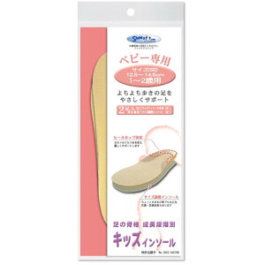 インソール キッズ 通販 子供 こども 中敷き かかと アーチ サポート 土踏まず 骨格 ベビー専用 1〜2歳 トドラー専用 3〜5歳 プレジュニア専用 6〜7歳 ジュニア専用 8〜10歳 中敷 靴