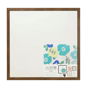 額縁 正方形 好評 ハンカチ額 50角 500×500mm 木目 かわいい 額 フレーム 壁掛用 おしゃれ 写真 ポスター ましかく 真四角 結婚祝い 七五三 ベビー 赤ちゃん 正方形 スクエア 飾る 壁 万丈