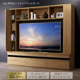 【メインカラー:オークナチュラル】テレビ台 ハイタイプ テレビ 壁面収納 棚 ハイタイプテレビ台 テレビボード 収納 おしゃれ 55インチ 大型 AVラック ディスプレイ 可動棚 55型 50型 50インチ タップ おしゃれ