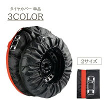 楽天市場】155／65R13（タイヤカバー｜タイヤ・ホイール）：車用品<車 
